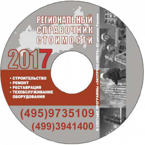 РСС-2022 Укрупненные расценки Региональный справочник стоимости строительства